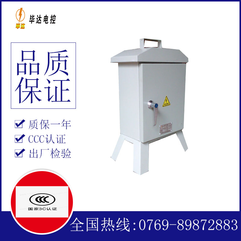 永定临时控制箱